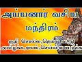 Ayyanar Mantra Fortune Telling Action Evil