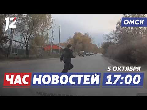 Иномарка сбила школьника / Scale Up / Юные спасатели прошли испытания. Новости Омска