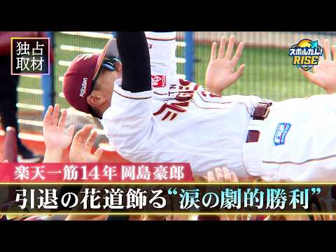 岡島選手引退 1of1ヒーロー直筆サイン 入り プレート 則本昂大 岡島豪