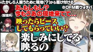 DFM戦を現地で応援中（？）に駆けつけれくれる葛葉/パブリックビューイングに行きたいたかしたち【英リサ/夜乃くろむ/蝶屋はなび/ローレン・イロアス/葛葉/ぶいすぽ/切り抜き】