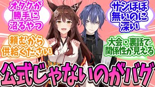 【にじさんじ】公式じゃないのに“関係性が強すぎる”同期外コンビ語り