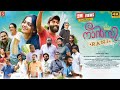 Nancy Rani Malayalam Full Movie 4K Ahaana Krishna Arjun Ashokan Aju Varghese Lal Sreenivasan