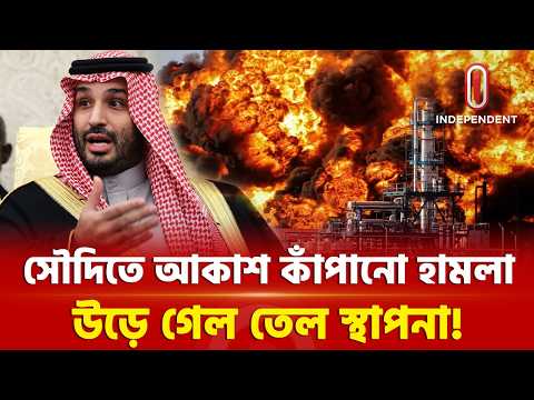 সৌদির প্রাণকেন্দ্রে বড় হা ম লা, ইরানের মিত্রদের ভয়ংকর জবাব! | Saudi-Yemen | Iran-US | ITV Special