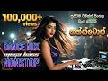 Sinhala Remix Nonstop සිංහල රීමික්ස් නන්ස්ටොප් AI Songs