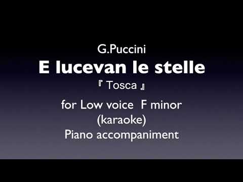 E lucevan le stelle 「Tosca」for Low voice  F minor  Piano accompaniment(karaoke)