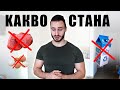 ЗАЩО СПРЯХ ДА ЯМ МЕСО