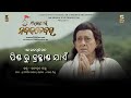 Pindaru Bramhanda Jae ପିଣ୍ଡ ରୁ ବ୍ରହ୍ମାଣ୍ଡ ଯାଏଁ Shri Jagann