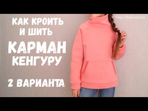 How to cut and sew a kangaroo pocket / Two ways to work the cuts into the pocket #DIY Tutorial