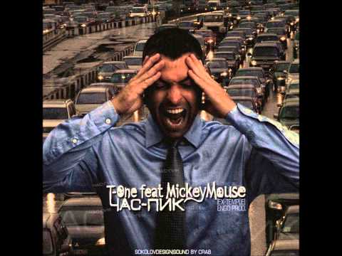 [Ex-Temple] T-One feat MickeyMouse - Час-пик