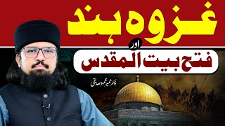 Download lagu Ghazwa-e-Hind & Conquest of Jerusalem | Dr. Umair Mahmood Siddiqui mp3