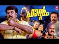 PHANTOM Malayalam Full Movie Mammootty Innocent Cochin Haneefa Malayalam Comedy Movies