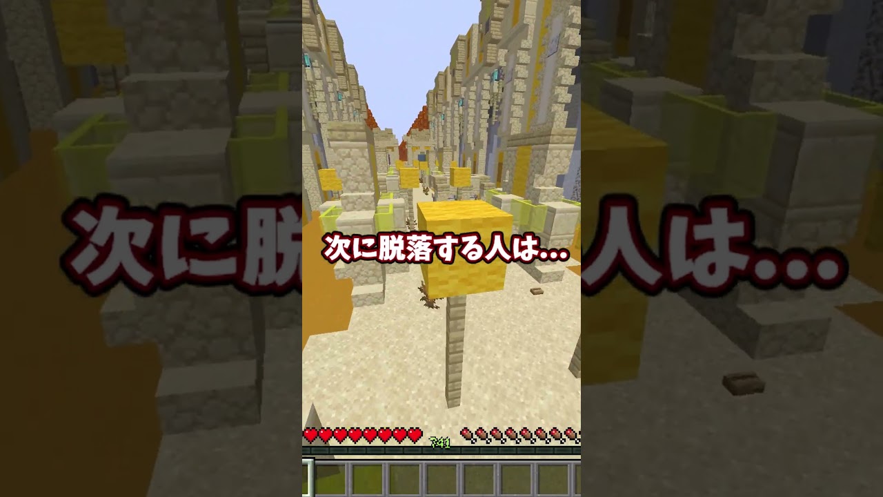 キミの出席番号言われたらアウト🔥！！！#shorts #minecraft #マインクラフト #マイクラ #アスレチック