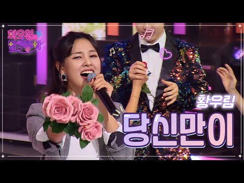 황우림 - 당신만이 화요일은 밤이 좋아 48화 221122 방송