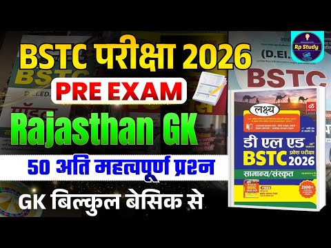 Bstc Rajasthan GK 2026 | BSTC Online Classes 2026 | BSTC Important questions 2026 | Rajasthan Gk