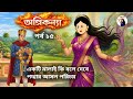 পদ্মার তৈরি মালা পৌঁছালো রাজা ভালো প্�
