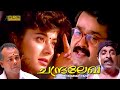 Chandralekha Malayalam Full Movie Mohanlal Sreenivasan Pooja Batra Comedy Movie HD