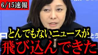 ※事態が急変しました...ホルムズ海峡が解放されそうです...【百田尚樹/有本香/島田洋一/北村晴男/日本保守党】
