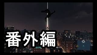 実況　スパイダーマン　番外編　＃１