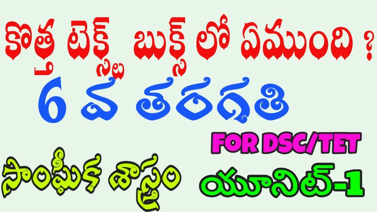 Watch video DSC & TET Live Class | SGT & SA |New Text Book | VI Social Studies | Unit-1 Now DSC & TET Live Class | SGT & SA |New Text Book | VI Social Studies | Unit-1