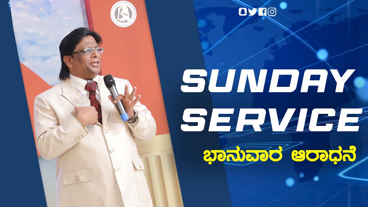 Live: ಭಾನುವಾರ ಆರಾಧನೆ | Kannada Sermon | Sunday Service | Grace Ministry Bangalore