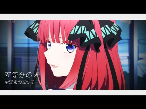 Gotoubun no Hanayome the Movie - Ending Song Full『Arigato no Hana』by  Nakanoke no Itsutsugo 