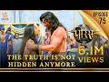 Porus Episode 75 The Truth Is Not Hidden Anymore सच्चाई अब और छिपी न�