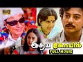 Idhaya Kovil Full Movie HD Mohan Radha Ambika Ilaiyaraaja Mani Ratnam Goundamani