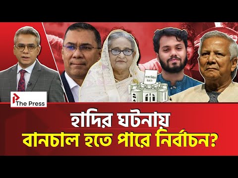 হাদিকে আসলে মারল কারা?| Osman Hadi | The Press 