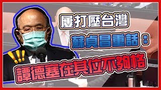 蘇貞昌赴立院報告備詢 接受媒體聯訪