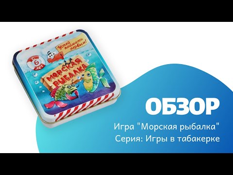 Миниатюра изображения товара Настольная игра Десятое королевство Морская рыбалка / 2902