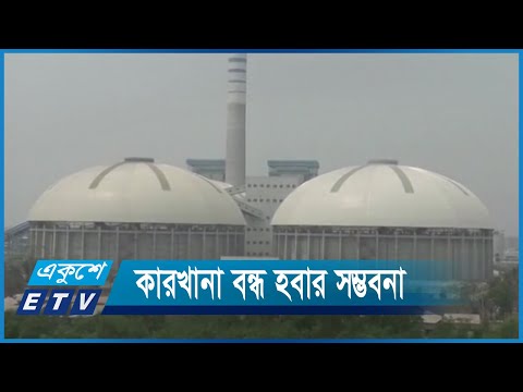 বিদ্যুৎ সংকটে শিল্প উৎপাদনে সংকট তৈরি হয়েছে | ETV News