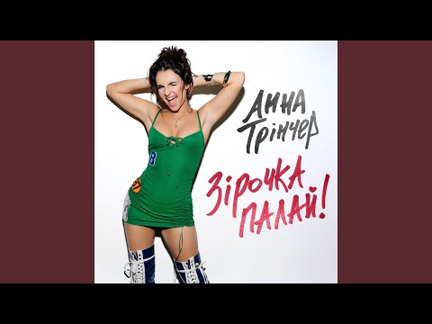 Зірочка палай