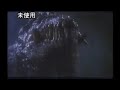 Godzilla vs biollante deleted scene