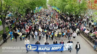 9 мая в Кривом Роге на Марш Мира вышли тысячи криворожан