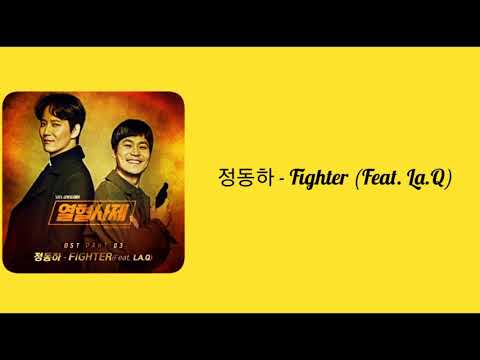 가사/정동하 - Fighter (Feat. La.Q).열혈사제 OST Part.3