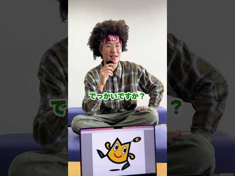 【室工大アキネータークイズ①】これはなんでしょうか？を太田さんにクイズ！室大生なら知っていて当たり前の○○ぴょん！#受験 #受験生 #大学  #shorts #室蘭工業大学 #大学生の1日