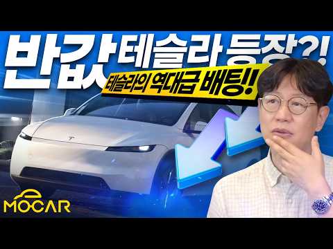 반값 테슬라 모델Y 유출 실내외 실망, 삼성과 로봇 큰 그림!?