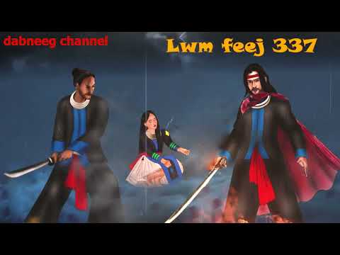 Lwm feej tub nab dub ntu 337 - nkauj tshiab - Ntxoov mas txoj kev lim hiam  - story