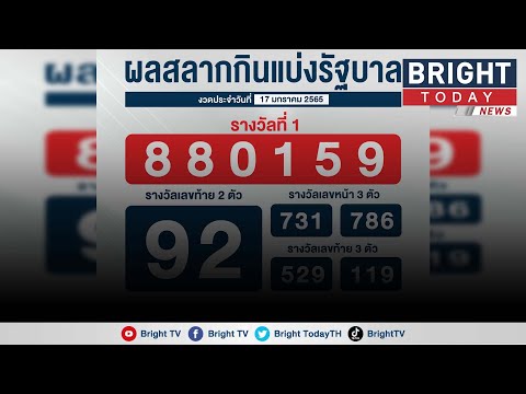 ตรวจ หวย