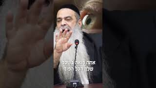 רואים את התמונה הפוך! מדהים! #הרב_רפאל_זר (הרב רפאל זר) - התמונה מוצגת ישירות מתוך אתר האינטרנט יוטיוב. זכויות היוצרים בתמונה שייכות ליוצרה. קישור קרדיט למקור התוכן נמצא בתוך דף הסרטון