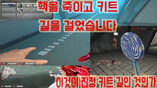 키트핵 입니다