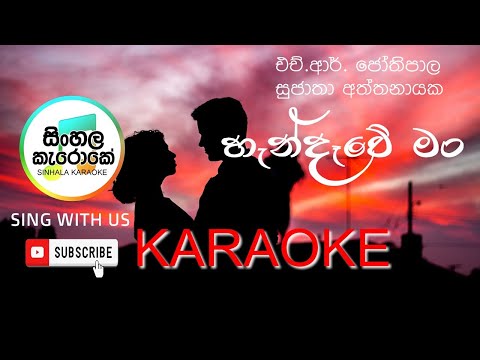 handawe man bala sitiya karaoke | හැන්දෑවේ මං බලා හිටියා karaoke | HR jothipala  sujatha atthanayake