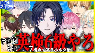 【7視点】にじメンマイクラ｜初日からやりたい放題な男たち【弦月 藤士郎/夢追翔/エクス・アルビオ/ミン スゥーハ/緋八マナ/皇れお/花籠つばさ】