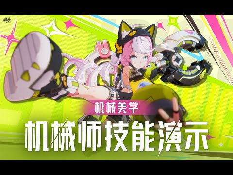 [Crystal of Atlan] Empirica (Inventor) Skills Display