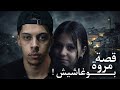 قـصة مــروة التي هزت الجزائر عام 2025