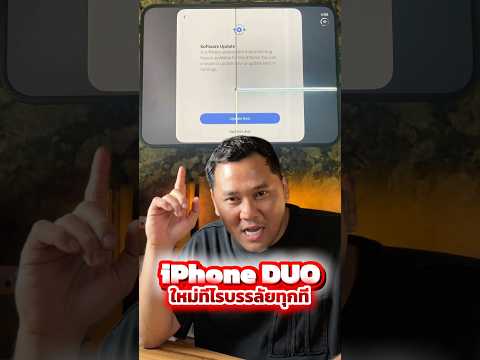 iPhone DUO ใหม่ทีไร บรรลัยทุกที 😱 #HoukandBank #iPhoneDUO #iphone #apple #เทรนด์วันนี้