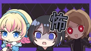こ、怖くなんてないもん... w/りんこさん、ミなのさん【Phasmophobia】【Ailuu/あいる】