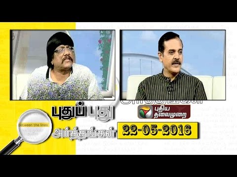 Puthu Puthu Arthangal: DMDK-PWA-TMC Alliance Will Continue For People Welfare: Vaiko (22/05/2016)
