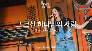 그 크신 하나님의 사랑 | The Love of God | From the Past | Hymn Worship LIVE