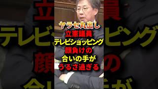 立憲のヤジが酷過ぎる#立憲民主党 #政治 #自民党 #高市早苗 #国会